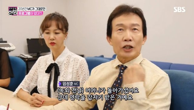 임성훈, 모친상에도 `순간포착 세상에 이런일이` 출연