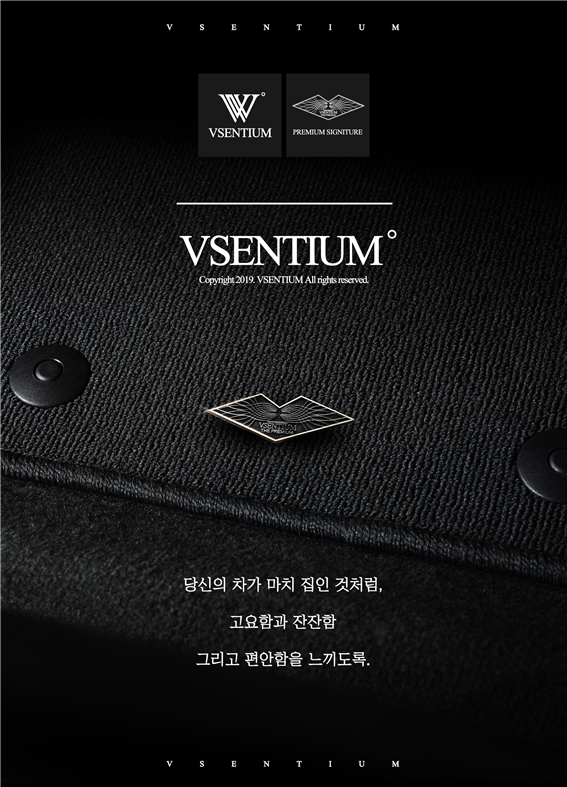㈜지에이모빌, 프리미엄 실내 카매트 브랜드 ‘비젠티엄’ 런칭