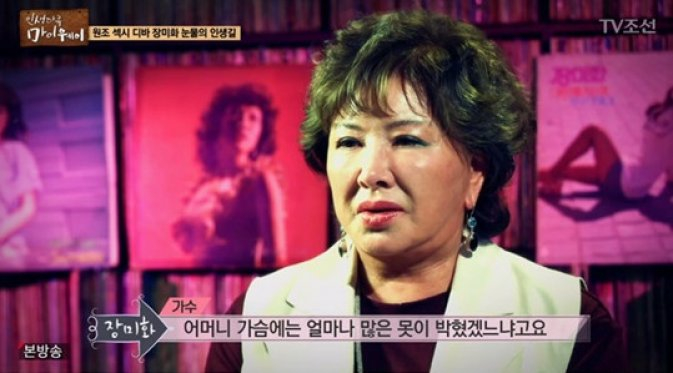 가수 장미화, 이혼 후 빚더미에 8층 집에서 뛰어내리고 싶었다