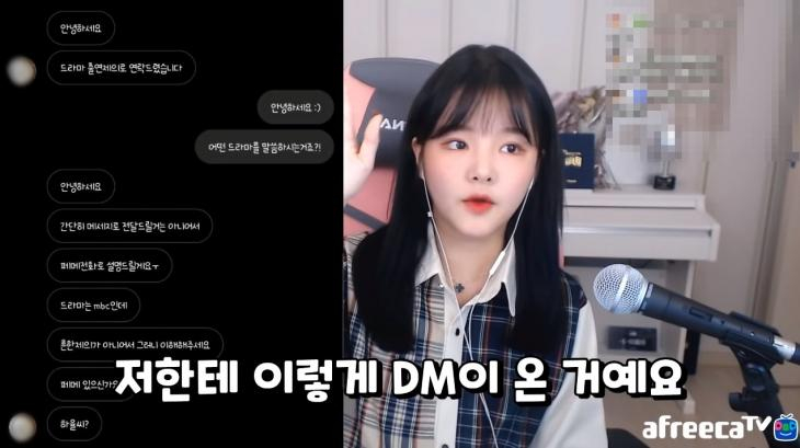 유튜버 하율, 스폰 제의 통화 내용보니 `경악`