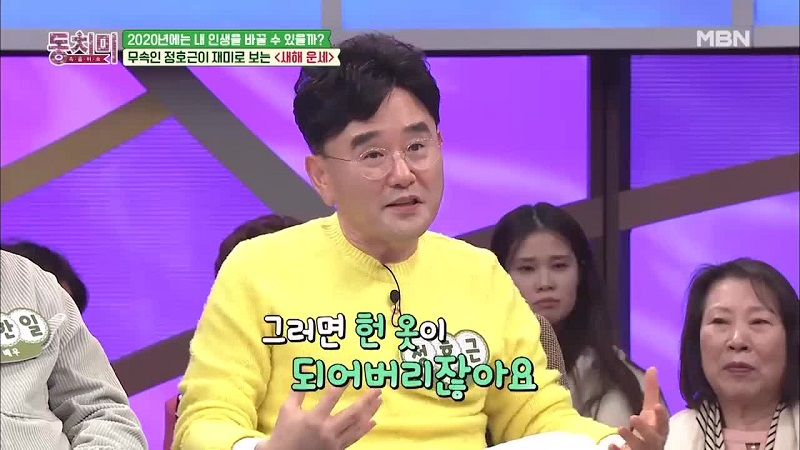 정호근, 점집 한달 수입 얼마? 하루 5명만 받는다