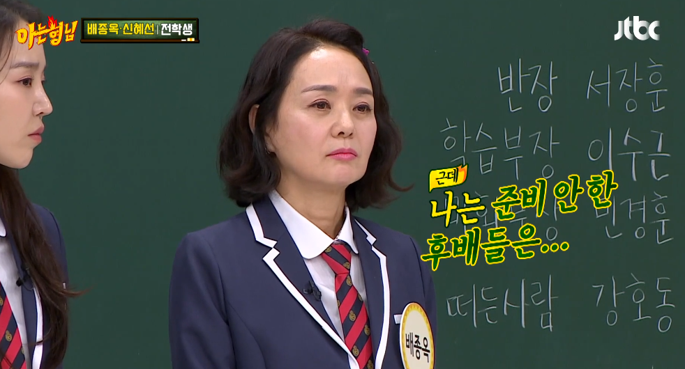 배종옥 준비 안 하는 후배들 무슨 생각 하는거지 싶어