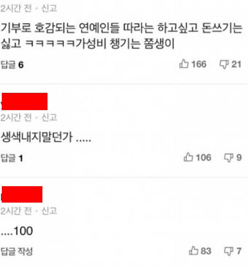 이시언, 100만원 기부하고 욕먹는 이유