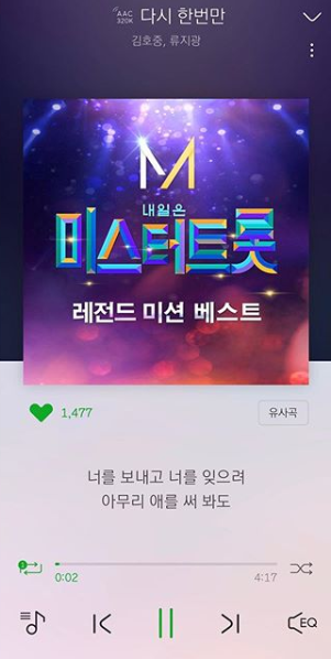 '미스터트롯' 류지광, 탈락 소감 전해 앞으로 전국 투어와 콘서트에서 만나요