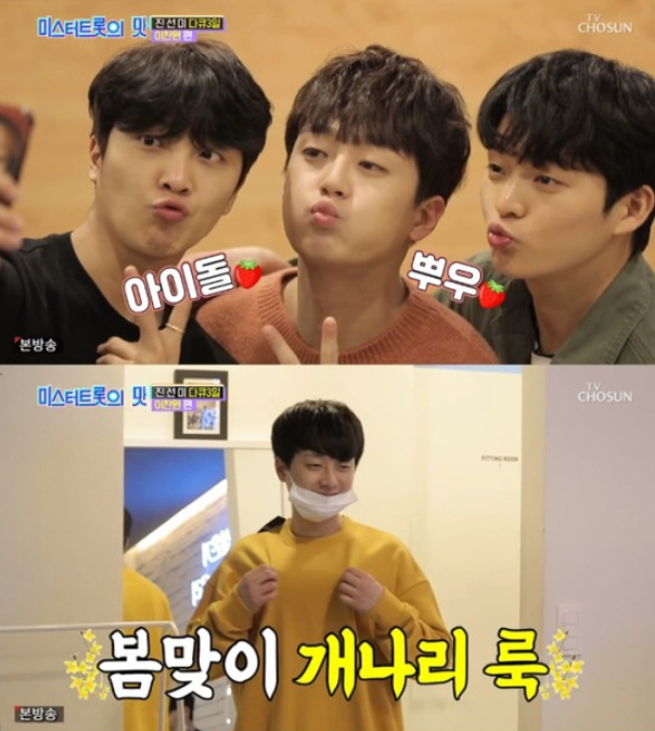 '쥐띠즈' 황윤성·옥진욱 이찬원, 큰아버지 같아