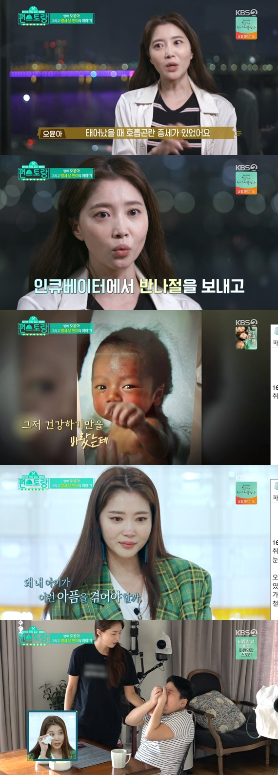 ‘편스토랑’ 배우 오윤아 자폐증 아들과의 ‘행복일상’→7번째 출시메뉴 공개