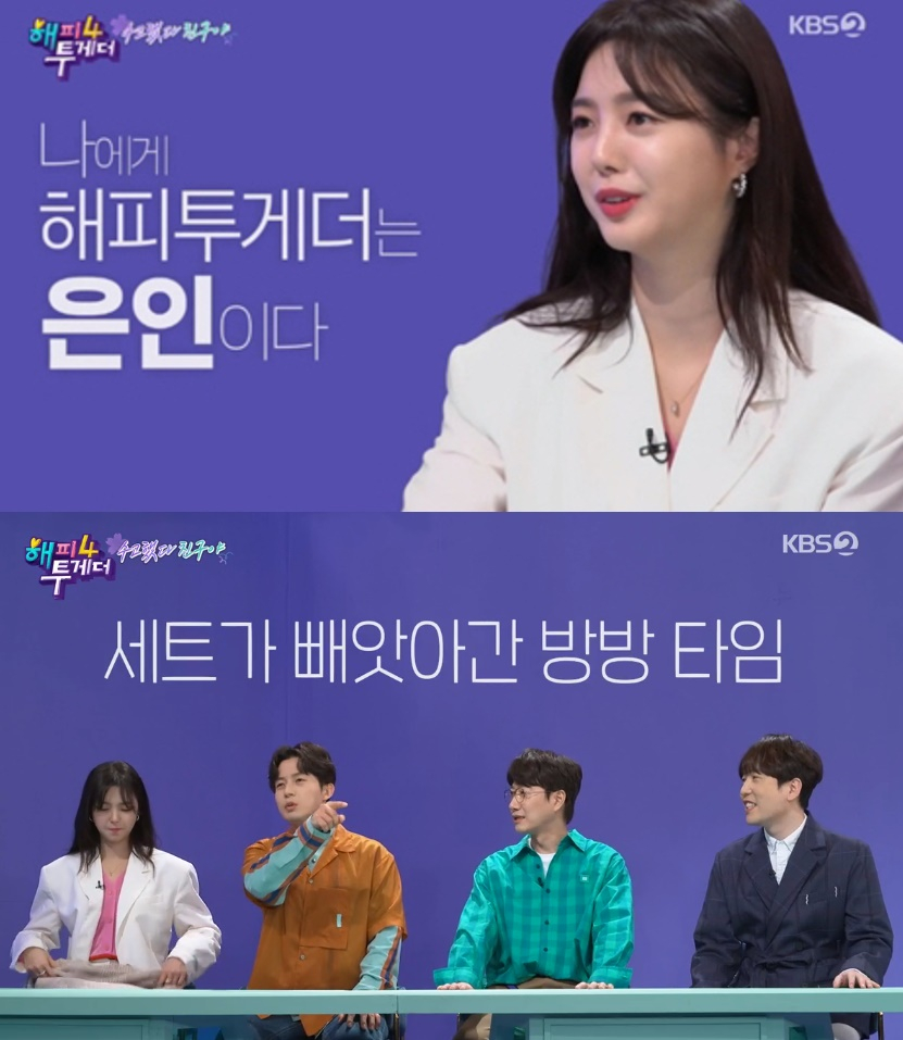 ‘해피투게더’ 최종화 , 엄현경→남창희 MC 찐친들의 거침없는 폭로전