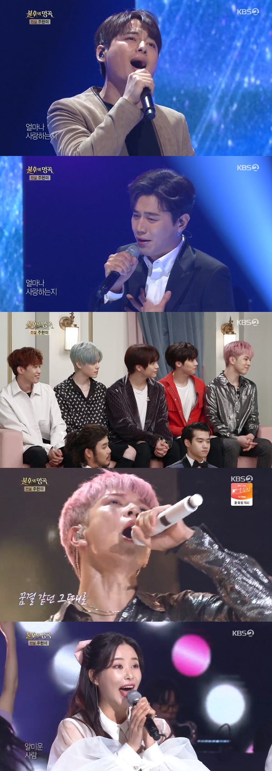 (종합) ‘불후의명곡’ 주현미편 송가인 ‘파죽지세’ 4연승 우승 역시 가인이어라”