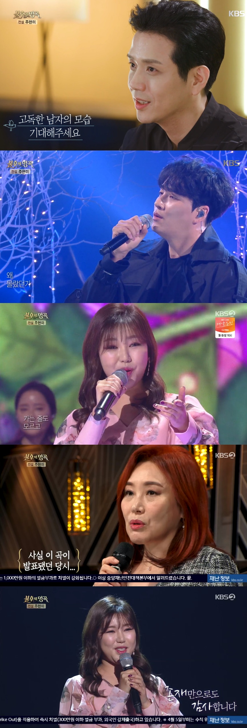 (종합) ‘불후의명곡’ 주현미편 송가인 ‘파죽지세’ 4연승 우승 역시 가인이어라”