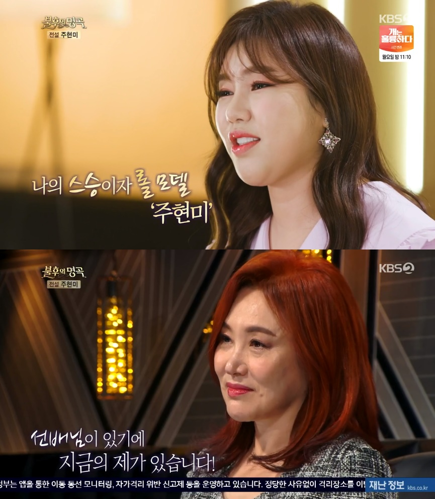 (종합) ‘불후의명곡’ 주현미편 송가인 ‘파죽지세’ 4연승 우승 역시 가인이어라”