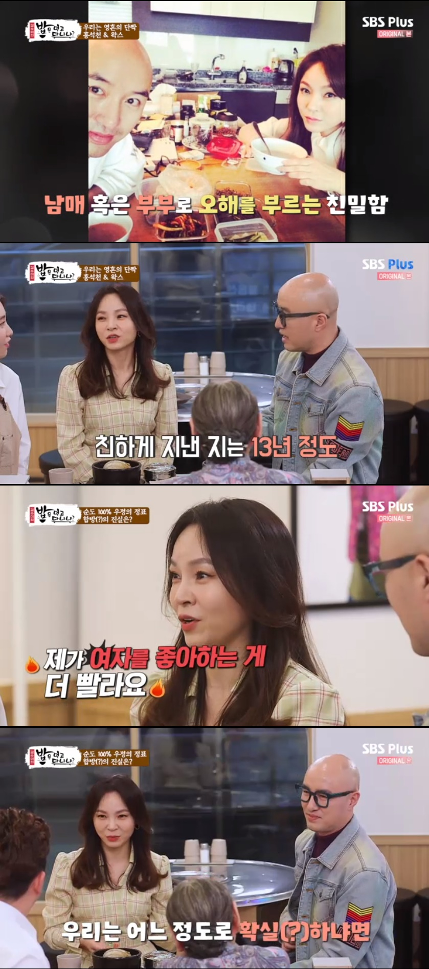 “농약먹고 죽자했다” 홍석천, 왁스와의 찐우정+커밍이웃 비하인드 공개