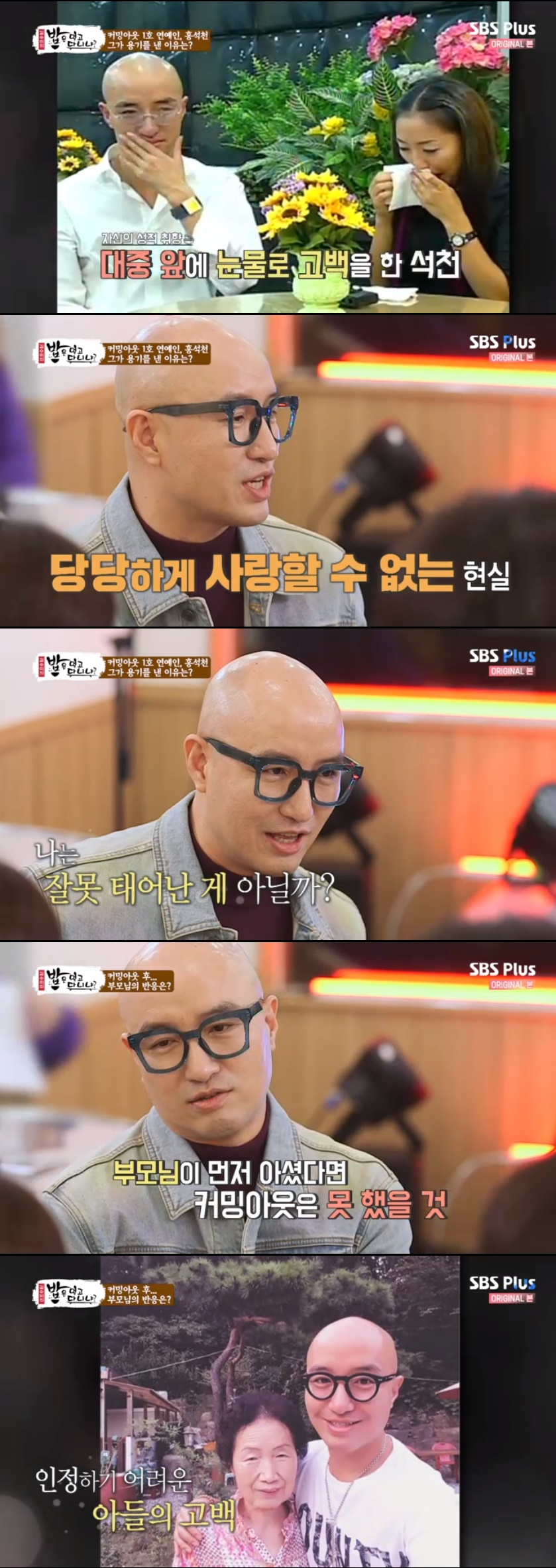 “농약먹고 죽자했다” 홍석천, 왁스와의 찐우정+커밍이웃 비하인드 공개