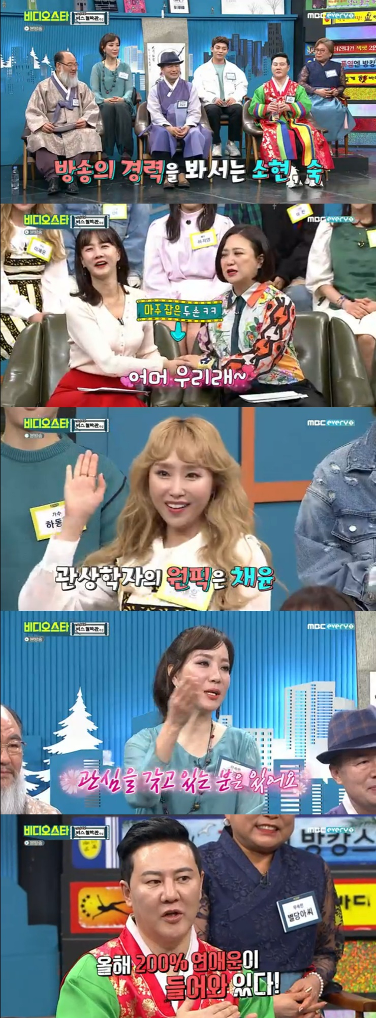 박나래 양다리 걸친다 `비디오스타` 무속인들, MC들 결혼운 확인