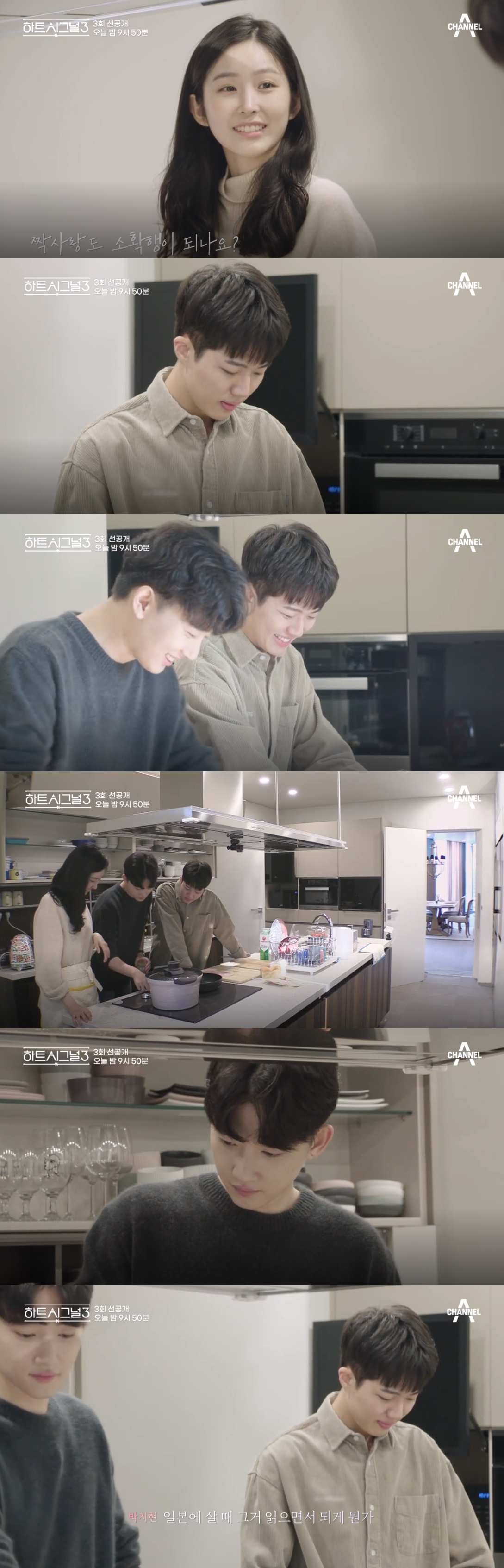 '하트시그널' 박지현, 정의동 향해 아침 먹는 거 좋아해요? 설렘 유발