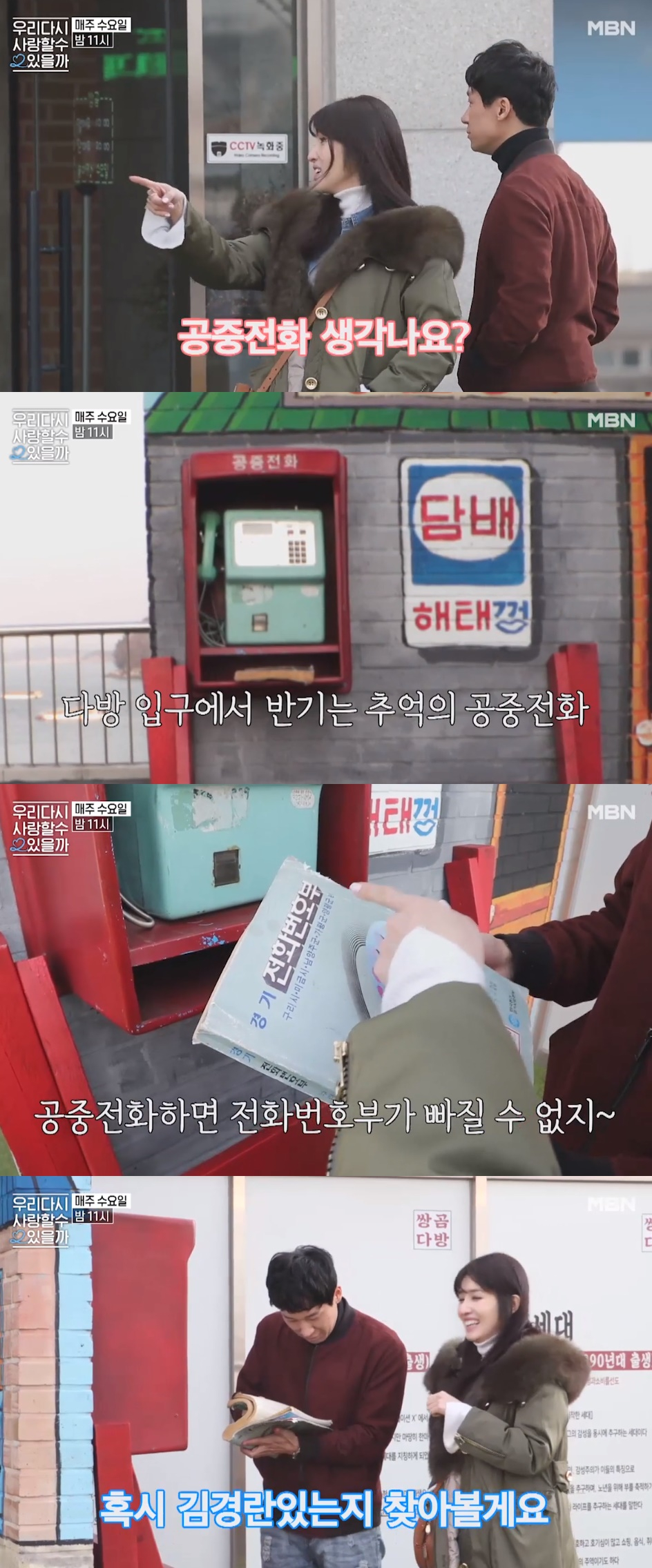 `우다사2` 김경란♥노정진 교수, 전화번호부로 달달함 치사량 초과