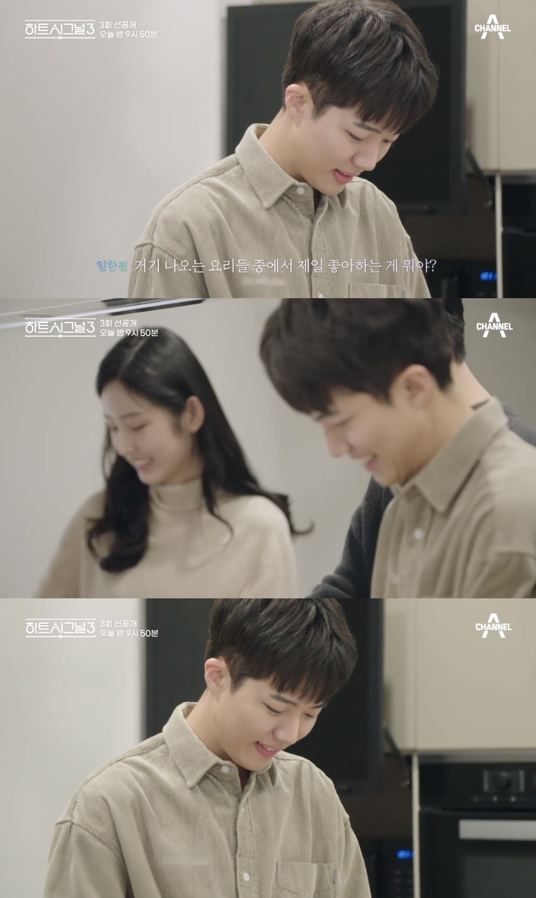 '하트시그널' 박지현, 정의동 향해 아침 먹는 거 좋아해요? 설렘 유발