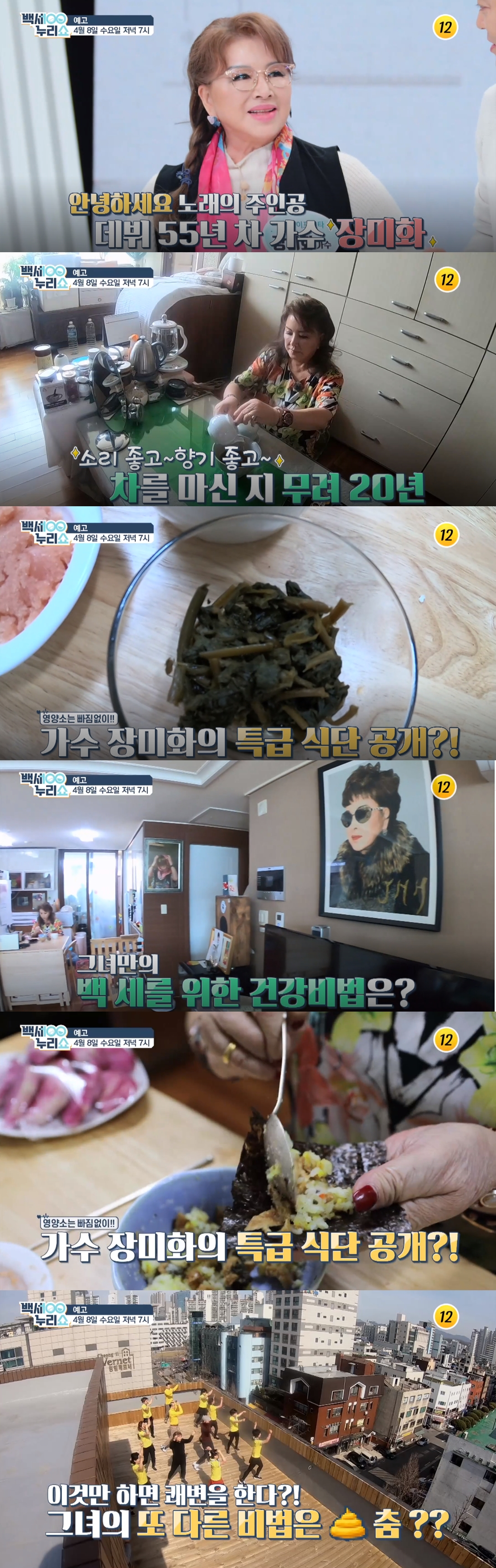 가수 장미화 더 쪼여줘 동안+건강 비법은 '이거'?