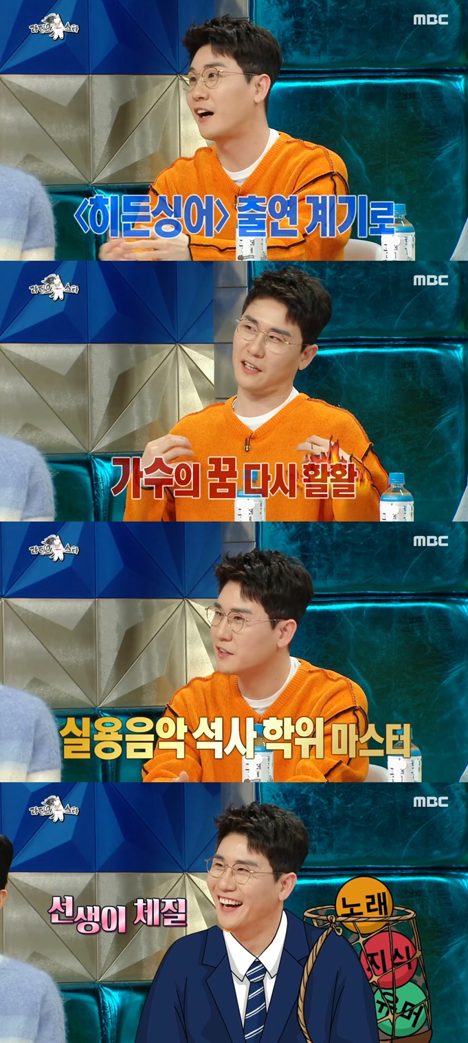 `라디오스타` 영탁, 가수 안 하려고 했다`