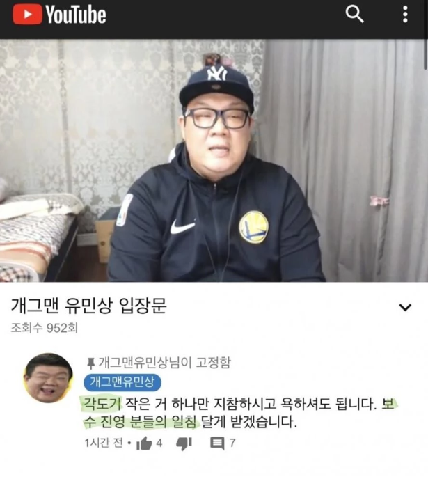'김하영 썸남' 유민상, 게임 한번에 때아닌 '이중성 논란'