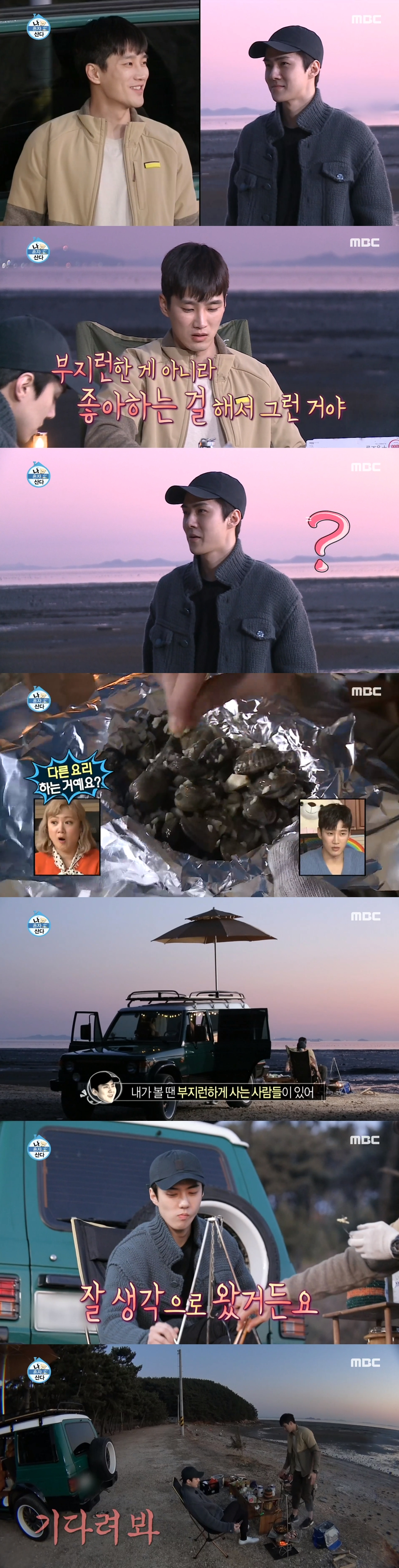 안보현, 세훈과 브로맨스 캠핑 쉬는시간 없이 달려왔다