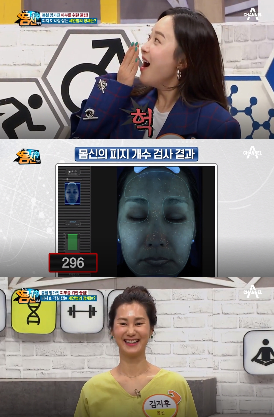 '나는 몸신이다' 유소영, 피부 관리 위해 오랜 시간 '이것'만 수십 가지?