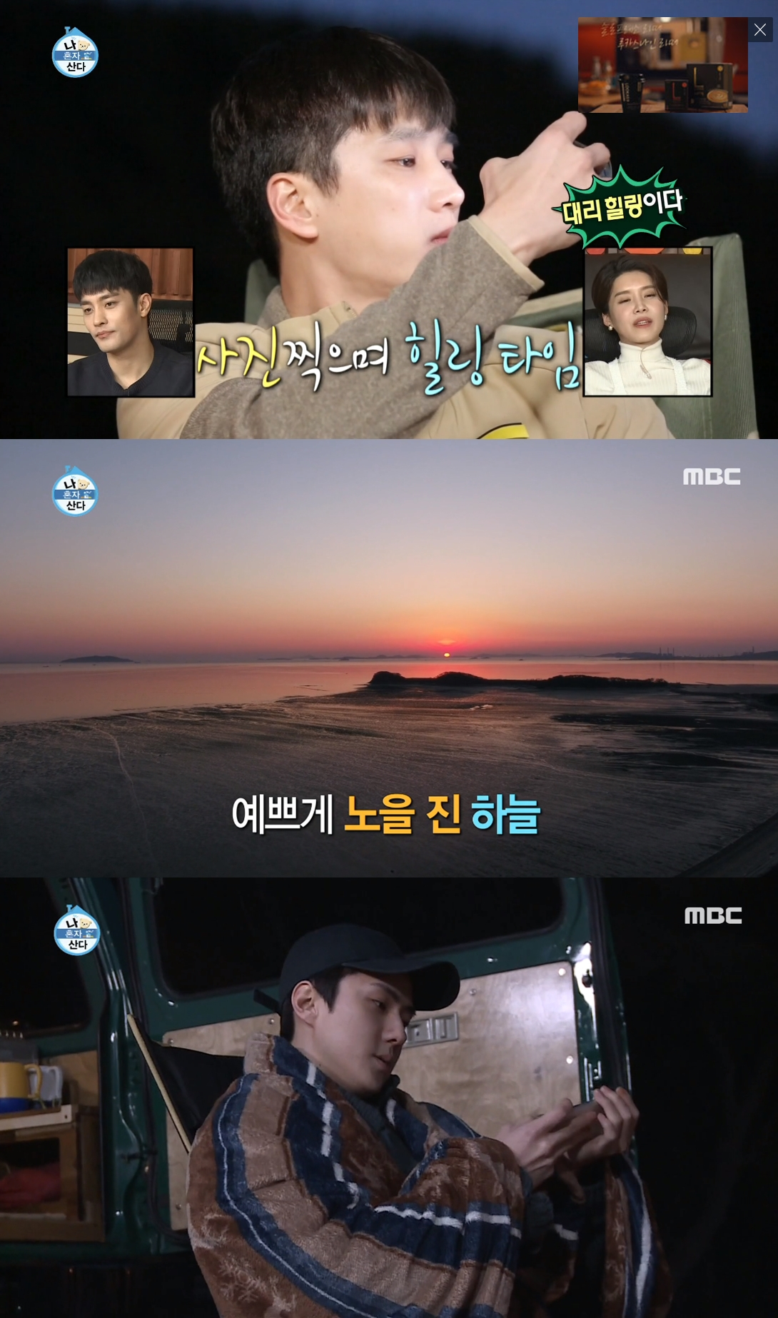 안보현, 세훈과 브로맨스 캠핑 쉬는시간 없이 달려왔다