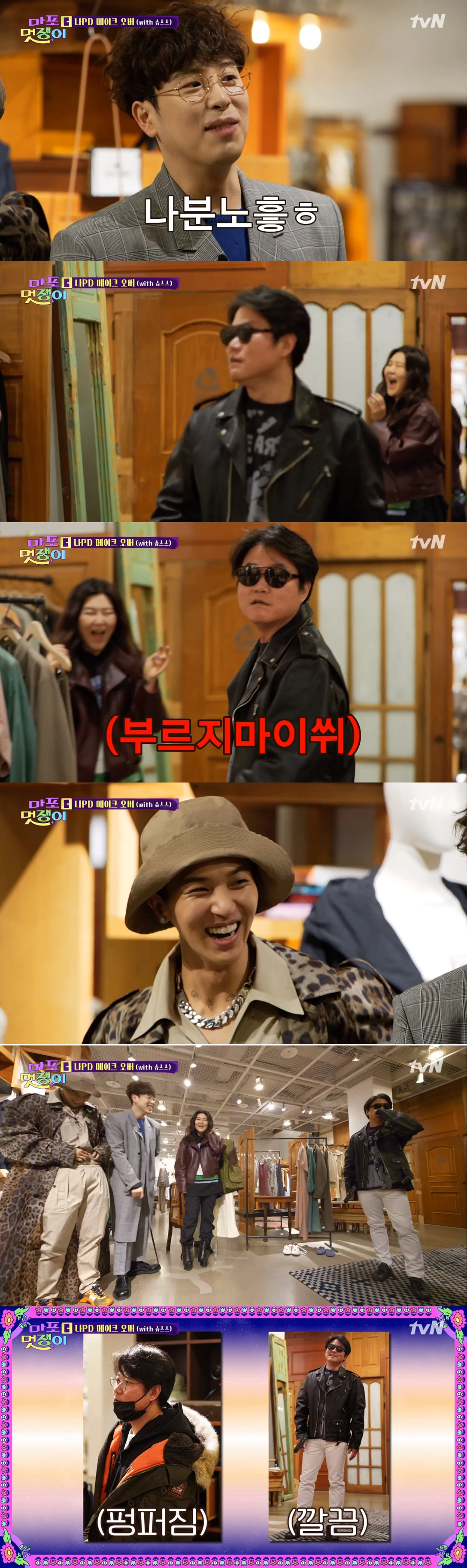 '마포멋쟁이' 송민호 ·피오의 찐친구 등장, 닉네임 꾸꾸 누구?