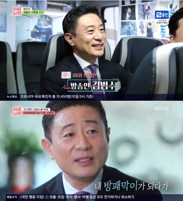 김범수 엄친아? 집안 폭삭 망해 과거사 고백