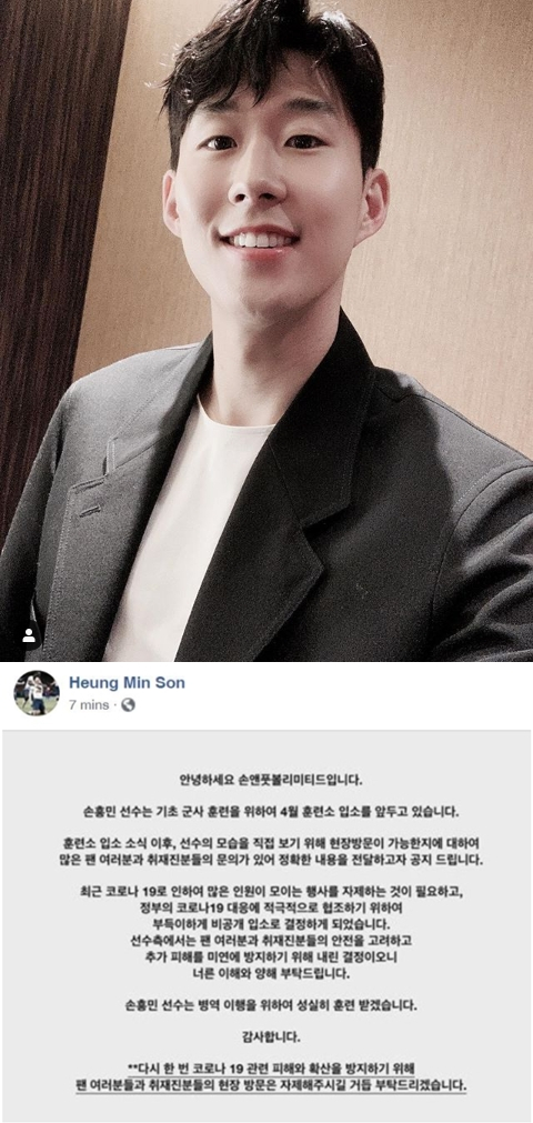 토트넘 손흥민, 20일 제주도 해병대로 떠난다 비공개 입소