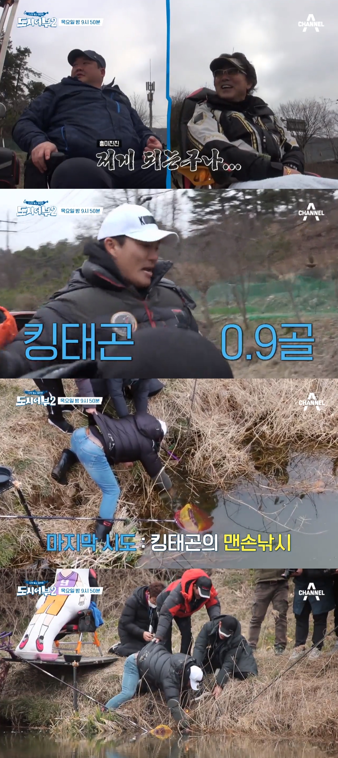 '도시어부2' 이덕화 꺾은 이경규 칠순에 겨우 향어 한마리