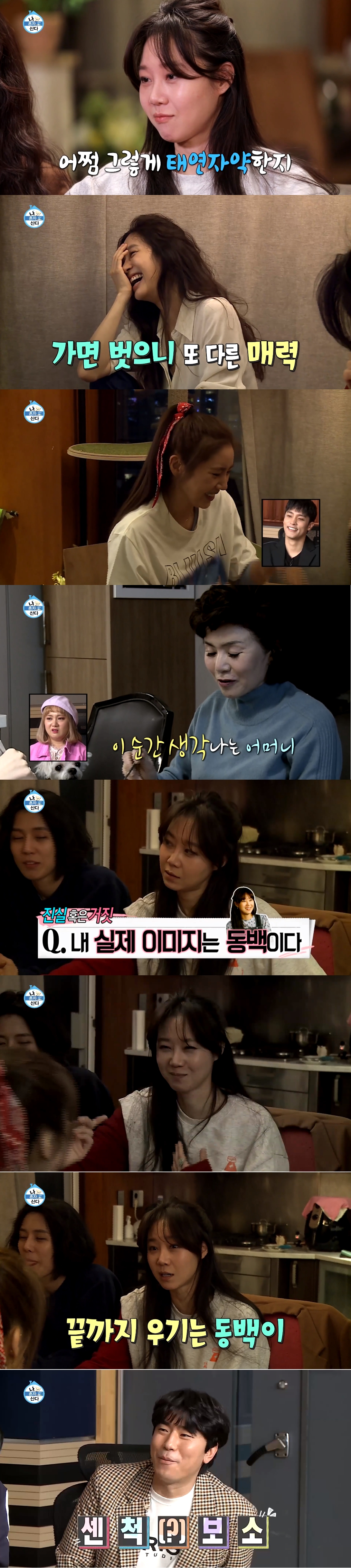 손담비 하우스 2탄, 정려원 공효진 언니, 보통이 아냐