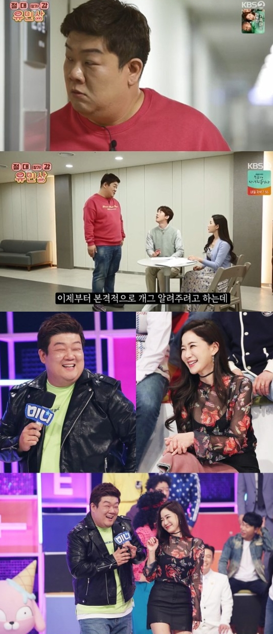 배우 김하영 썸남 유민상, 이상형과 일치해