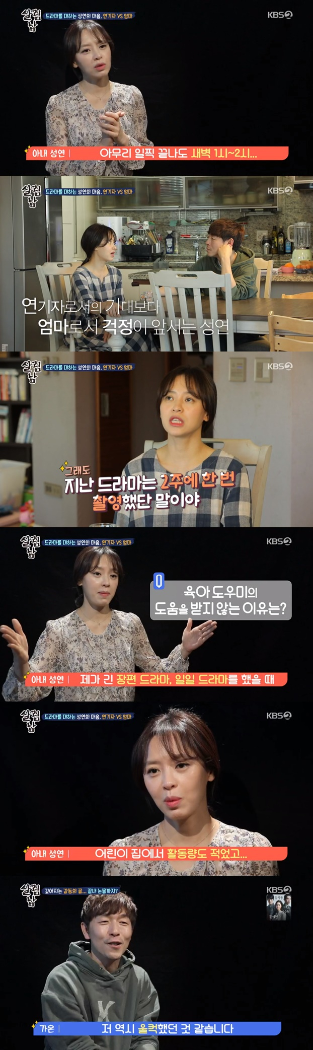 강성연, 김가온과 설전 끝에 눈물 너무 하고 싶은데…