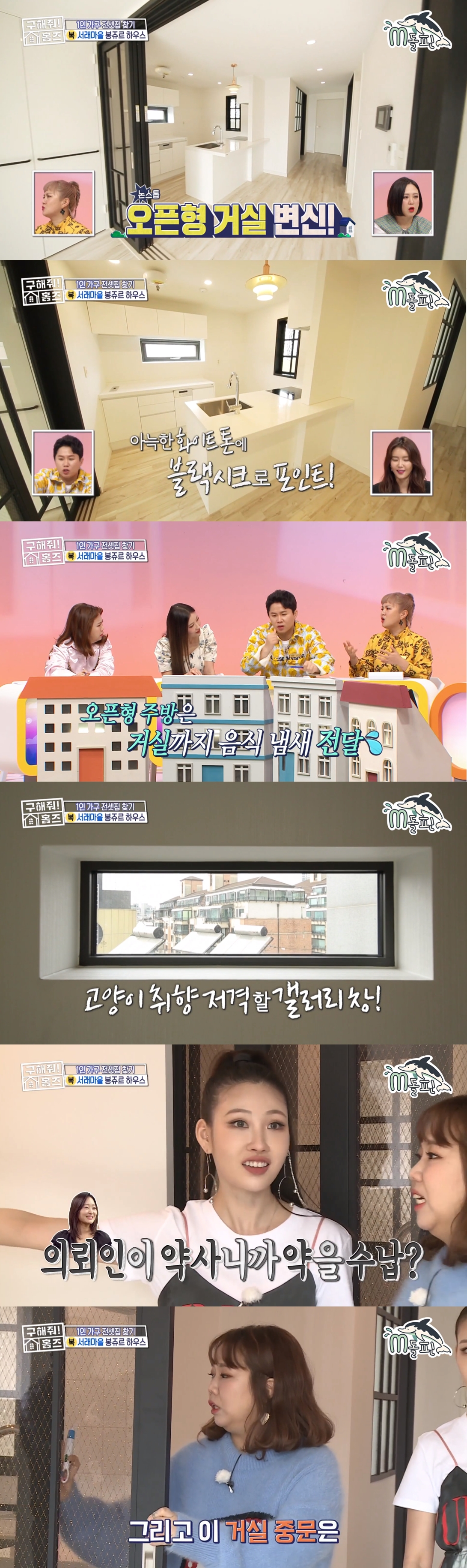 '구해줘 홈즈' 약사 의뢰인 서래마을 분위기 좋아, 홍현희·이사배 선택