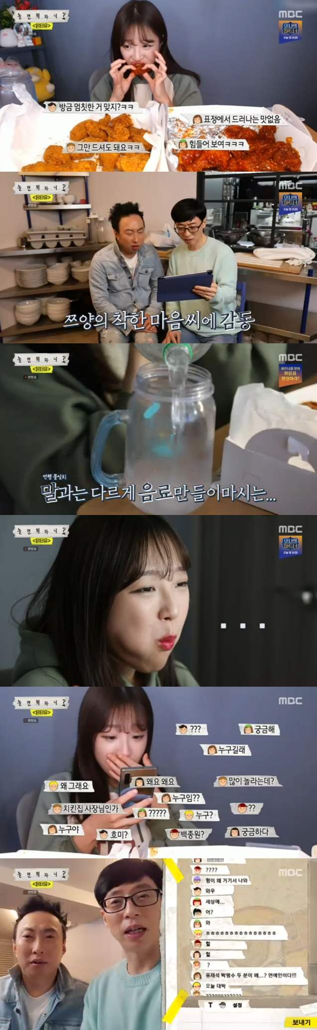 쯔양, 박명수·유재석 치킨에 물에 헹궈 먹고 싶어