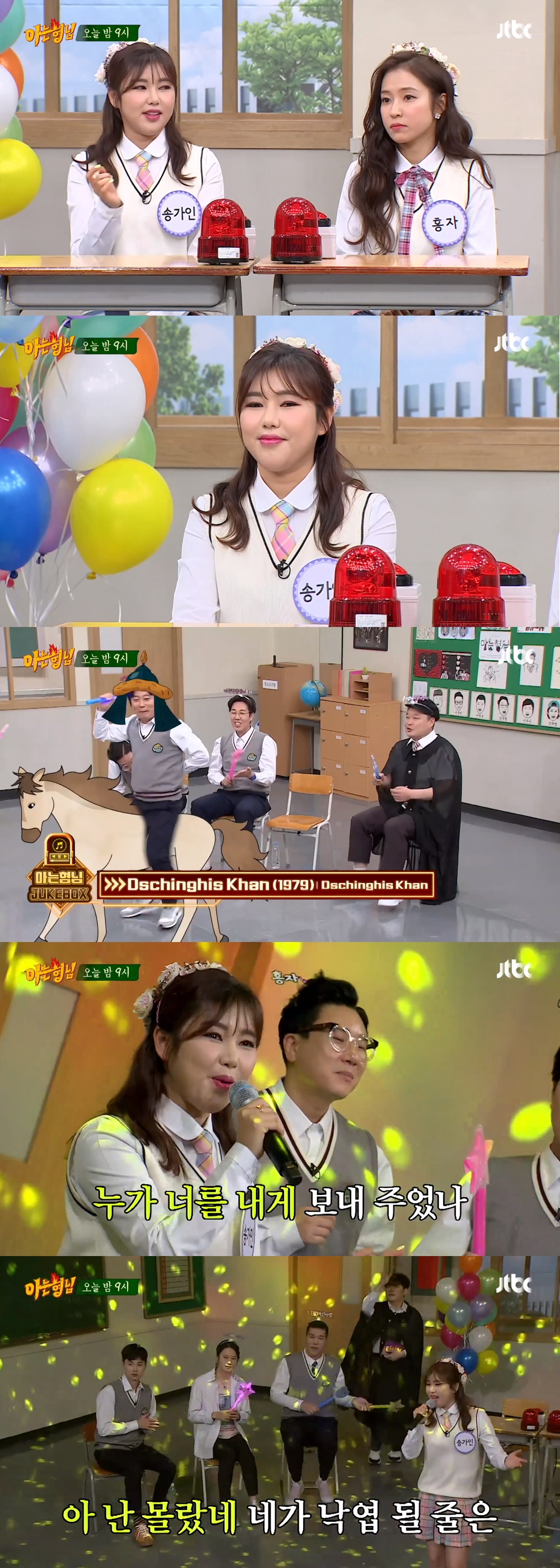 '아는형님' 송가인 진도 명물 진돗개, 내가 이겨