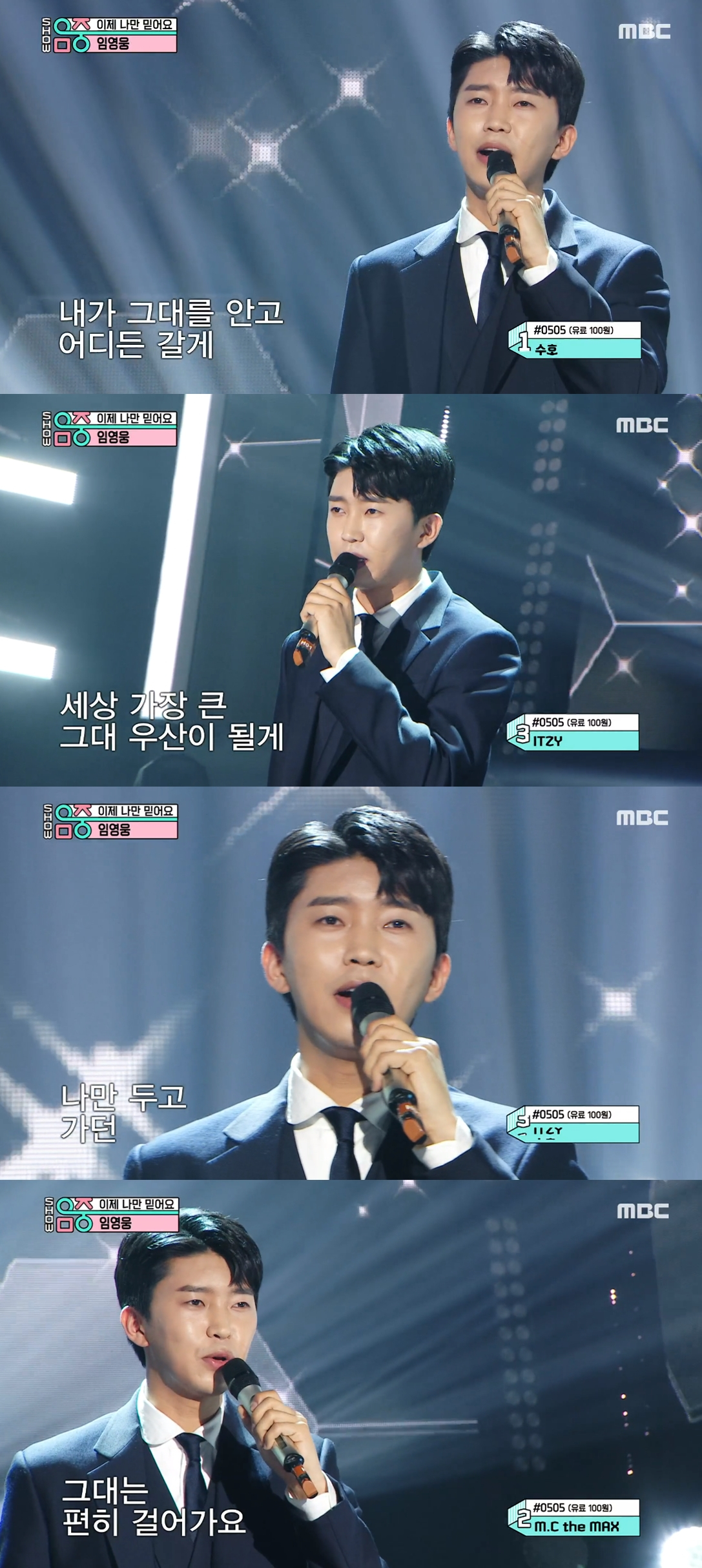 '음악중심' 임영웅X영탁 웅탁 콜라보, 본격 효도방송 '환호'