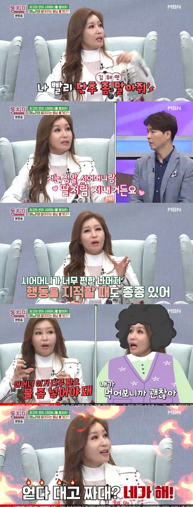 김혜연 시어머니와 친구처럼 지내…잘못 살았나 싶다