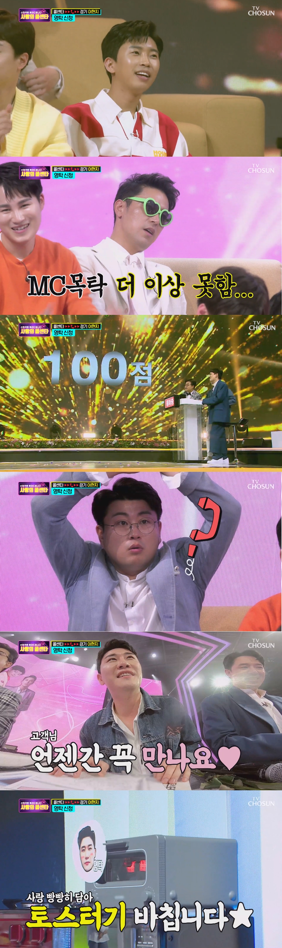 미스터트롯 '사랑의 콜센타' 장민호 여보부터 이찬원 은사님까지 '화제'