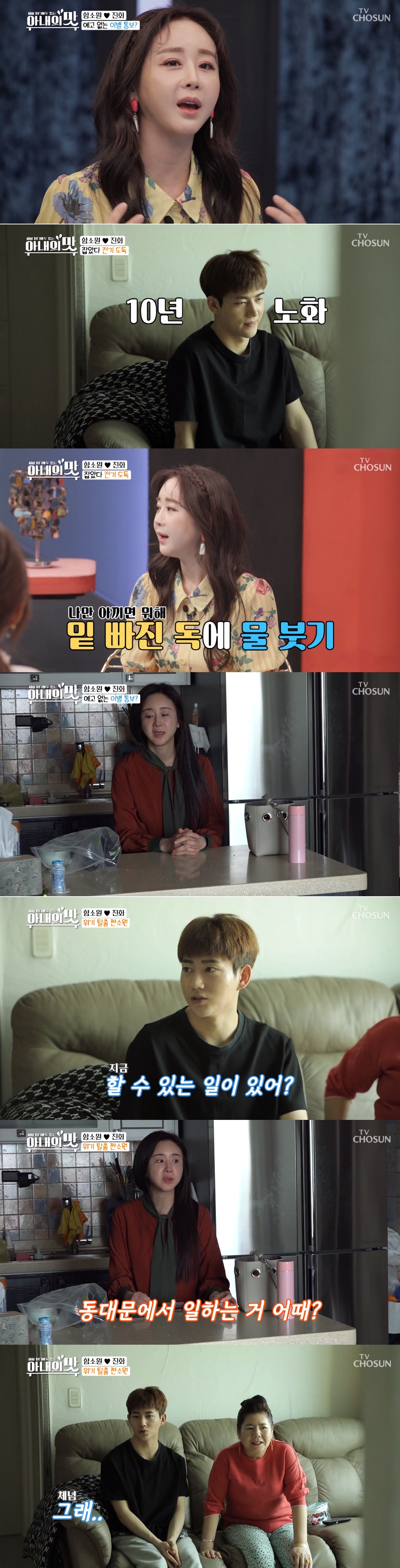 함소원 진화, 중국 공장 3개월째 운영 중단돼