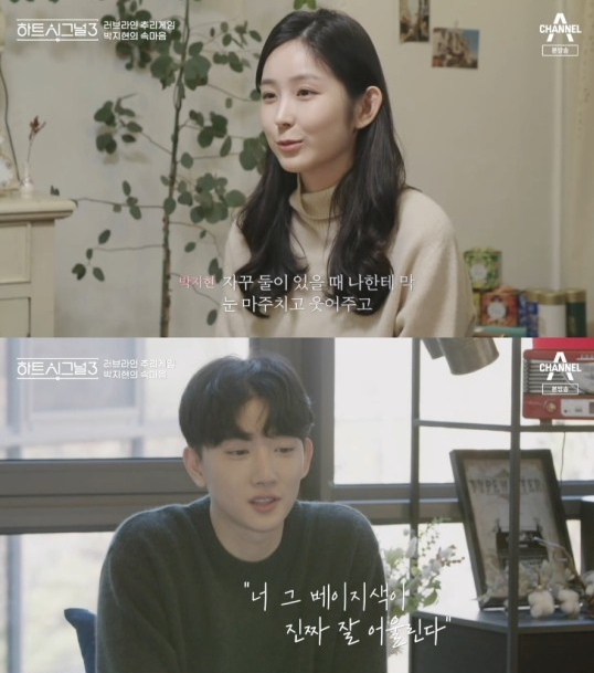 '하트시그널3' 박지현 이상형 천인우, 너무 설레 정의동 등판