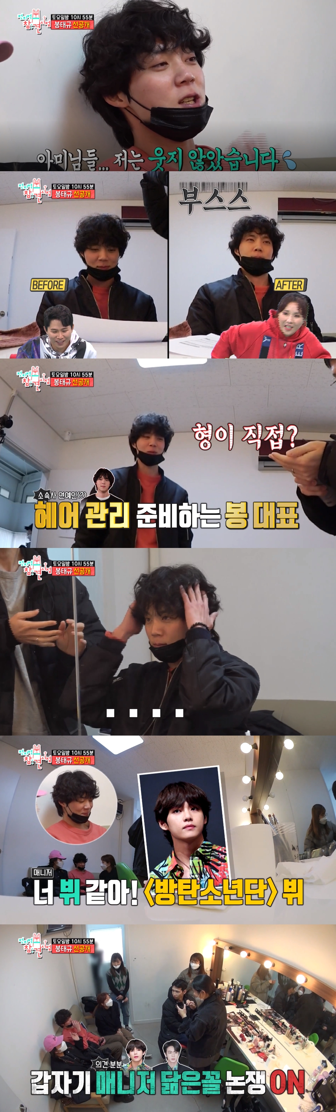 봉태규, 매니저 심종오 방탄소년단 진? 뷔? 배우같아