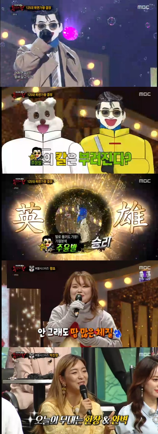 `복면가왕` 햄스터 버블시스터즈 박진영(량쇼) 생계유지 위해 식당일 주윤발 4연승 성공