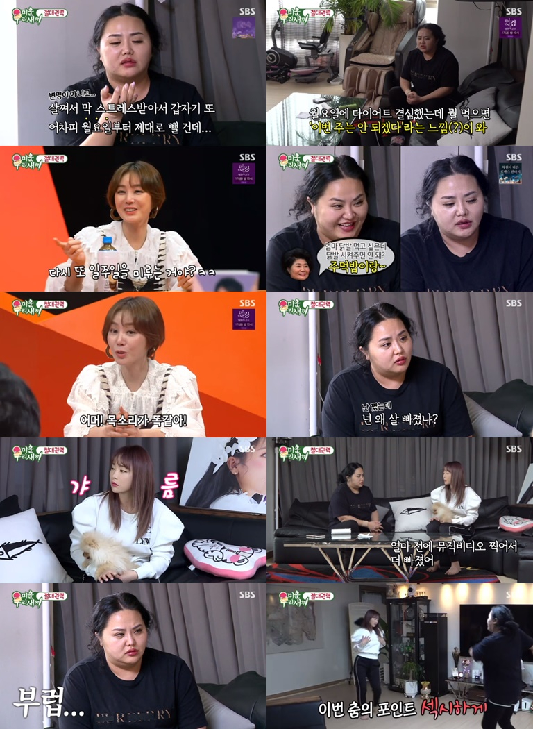 홍진영 언니 홍선영, 이석증으로 다이어트 운동 대신 춤…김성령 도움될 것