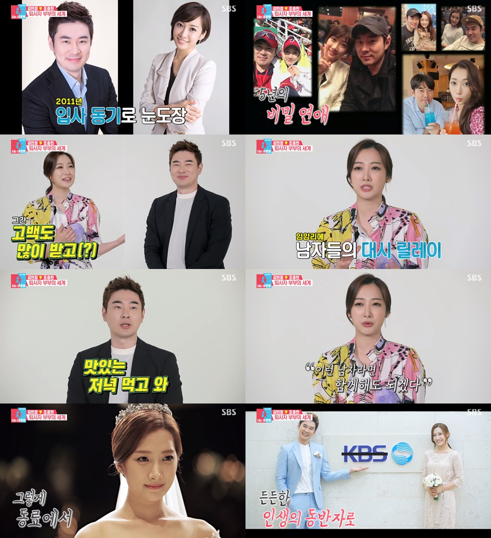 `동상이몽2` 조충현 아내 김민정 정·재계·스포츠선수 선자리 많았다