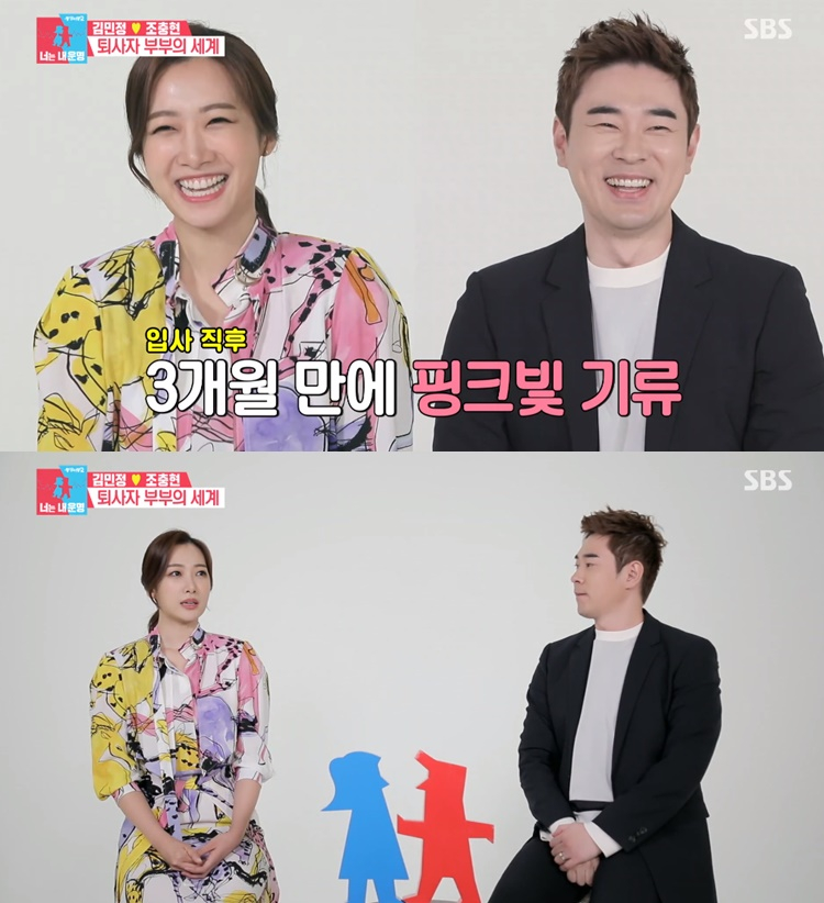 `동상이몽2` 조충현 아내 김민정 정·재계·스포츠선수 선자리 많았다