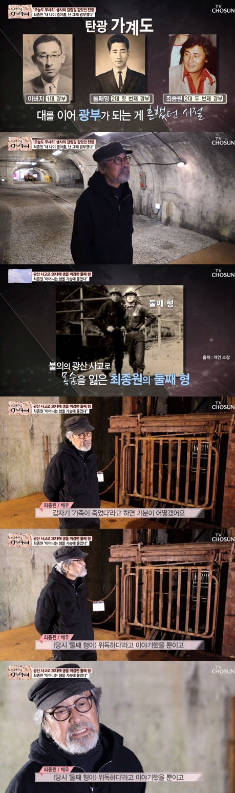 최종원, 아픈 가족사 고백 형 탄광사고로 세상 떠나