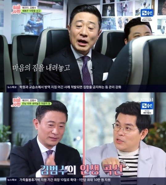 'TV는 사랑을 싣고' 김범수 엄친아? 학창시절, 집안 쫄딱 망해