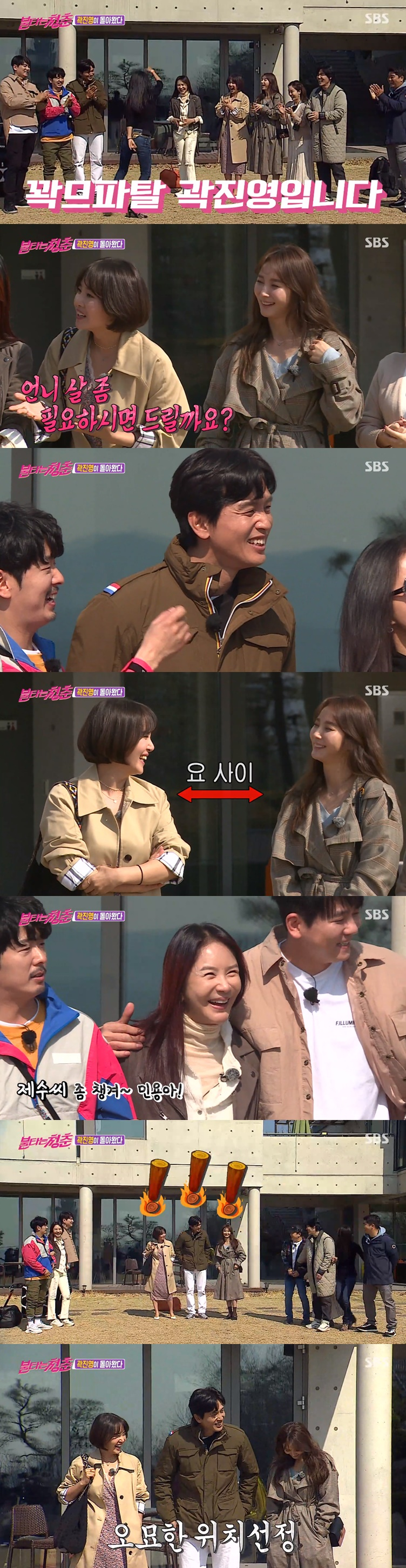 `불타는청춘` 곽진영, 구본승 두고 안혜경·강경현과 사각관계