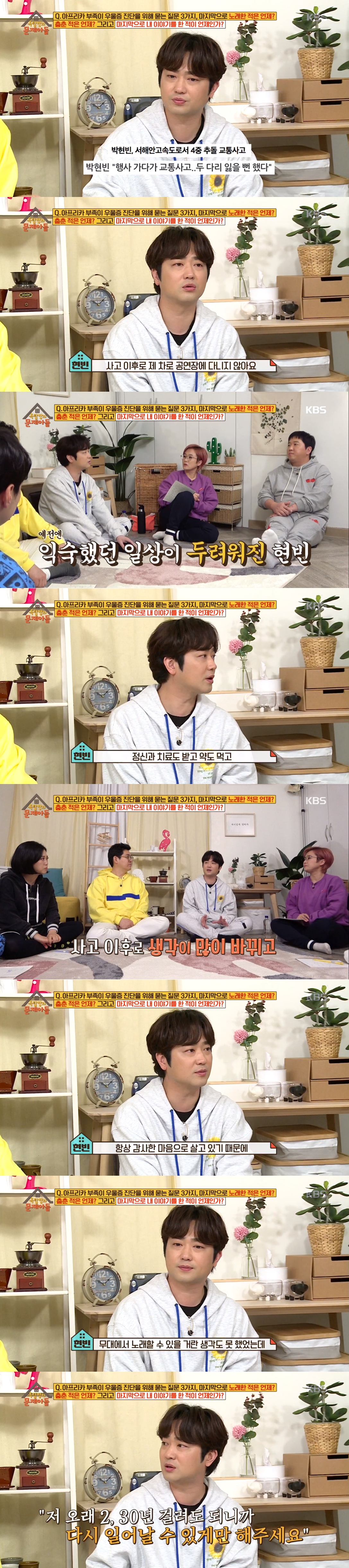 가수 박현빈 4년전 사고로 정신과 약먹고 있어...